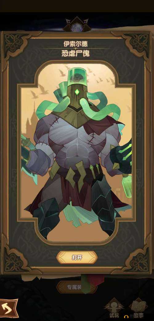 剑与远征伊索尔德实力如何？新亡灵英雄恐虐尸傀技能全揭秘