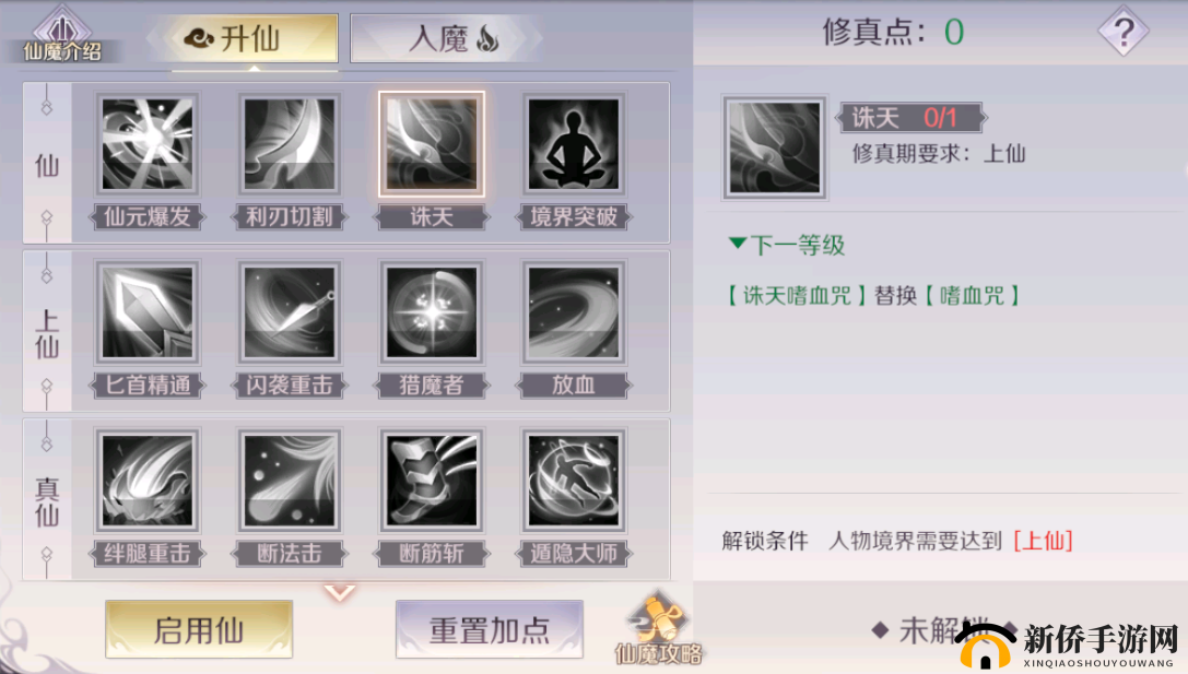 完美世界手游妖刃该升仙还是入魔？全面解析仙魔妖刃优势选择攻略