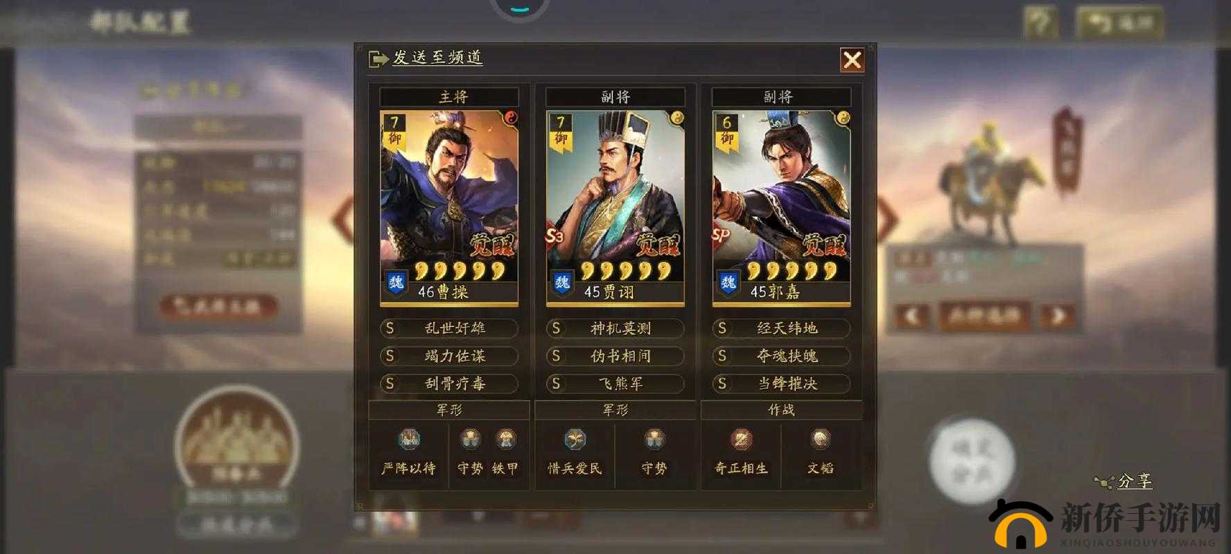 三国志战略版中军团太守有何妙用？详解太守任命与军团集结玩法