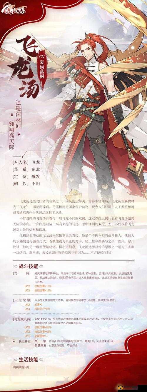 飞龙汤技能揭秘，新御品飞龙汤的龙腾、天之荣耀等技能究竟有多强？
