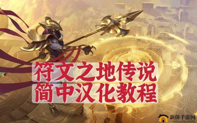 符文之地传奇LOR如何调成中文？官方语言包切换方法揭秘