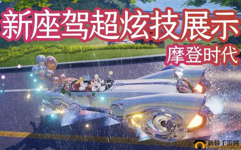 龙族幻想摩登时代来袭，90级新炫酷载具如何获取？揭秘攻略在此！