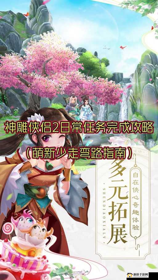 神雕侠侣2往日情仇奇遇怎么触发？全条件解析及后续玩法大猜想