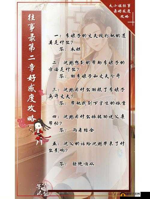 如何全面攻略遇见逆水寒朝暮副本，解锁往事录中隐藏的浪漫悬念？