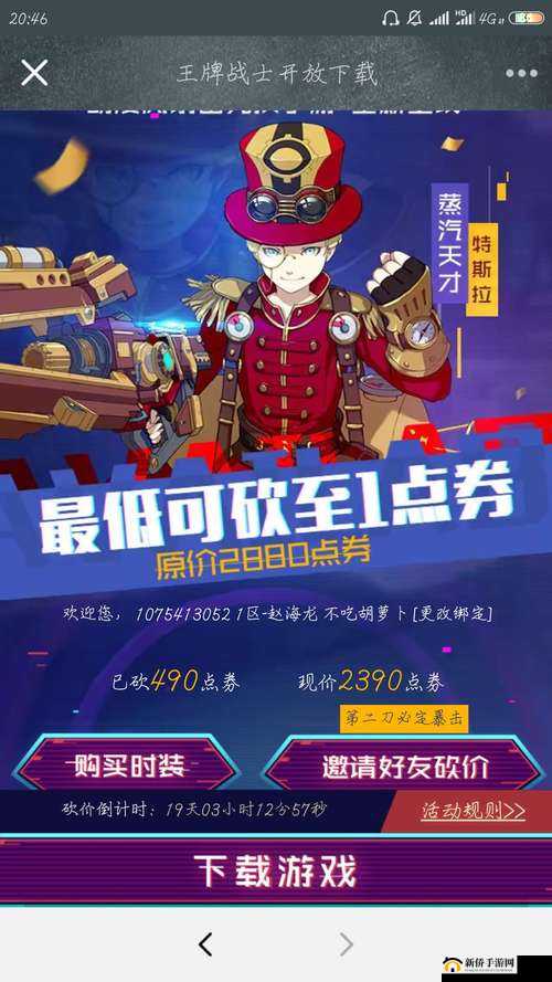 王牌战士点券优惠券究竟能怎么用？使用条件又有哪些谜团？