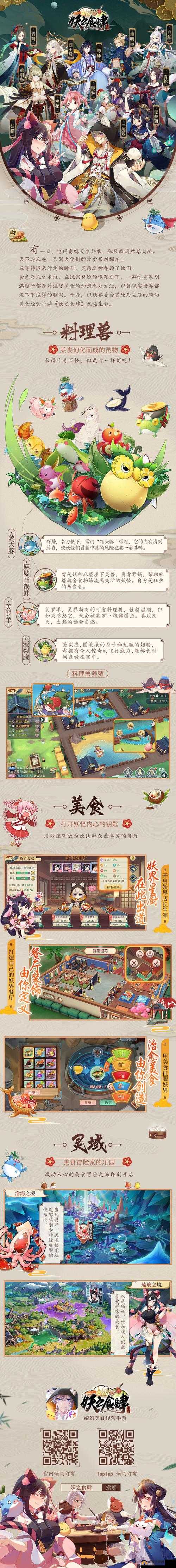 精灵食肆中角色与妖怪如何快速升级？全攻略揭秘！