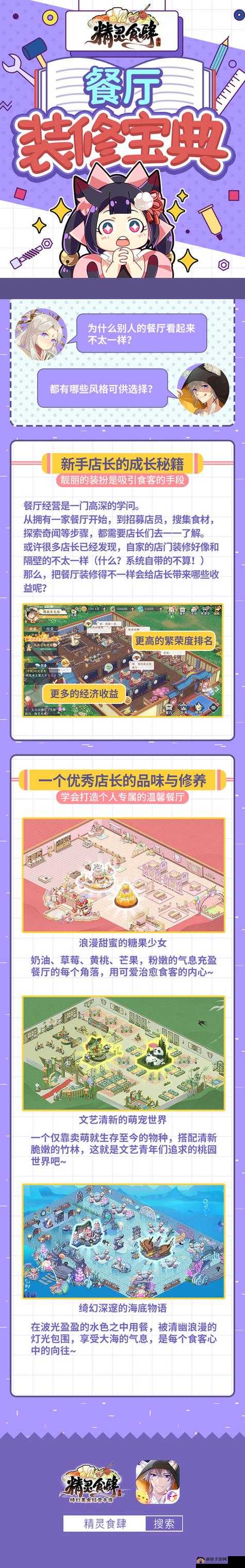 精灵食肆如何科学安排店员？餐厅工作角色挑选全攻略揭秘？