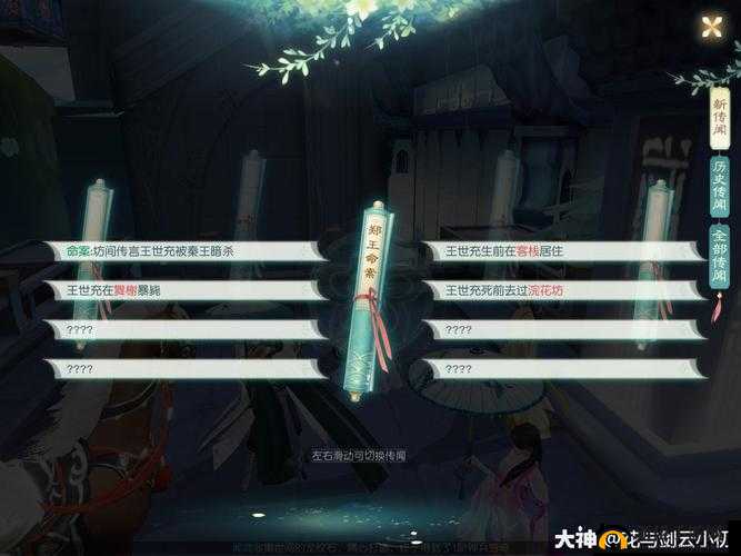 花与剑郑王命案传闻如何侦破？详细流程攻略带你揭秘真相！