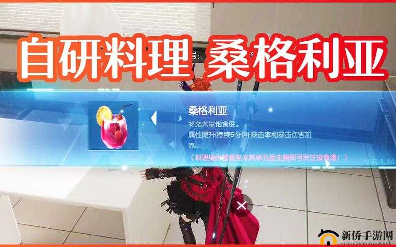 龙族幻想五星自研桑格利亚，制作配方演变史及调制秘诀大揭秘？