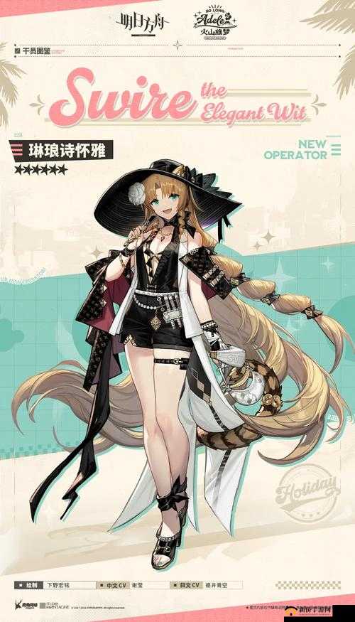 明日方舟新五星行商干员诗怀雅何时上线？角色评价引发热议