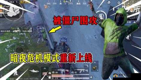 和平精英领主挑战攻略，暗夜危机模式下丧尸种类全揭秘？