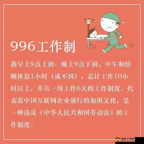 996工作制究竟为何？深入解析996含义及其演变历程专题