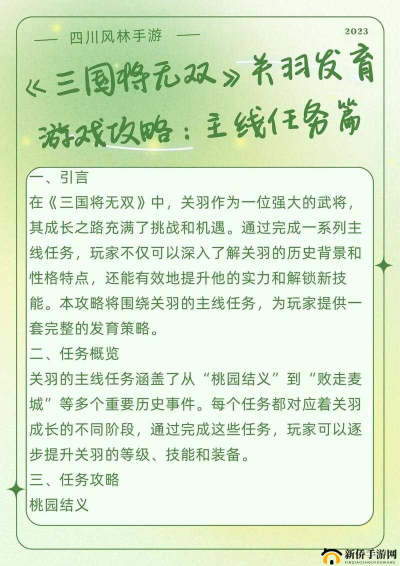 三国将无双开局如何快速崛起？新手前期必备的发育思路与攻略