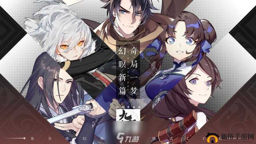 仙剑奇侠传九野中，同伴切换与看板人物变更究竟有何深度奥秘？