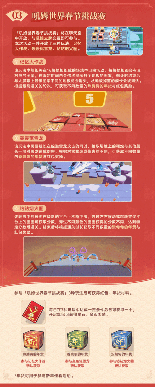 崩坏3春节活动聊天室新玩法揭秘，如何放鞭炮及互动动作全攻略？