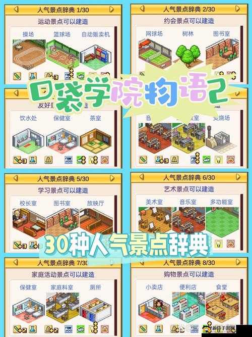 名门口袋学院2情侣攻略揭秘，如何深度增加学院情侣甜蜜度？