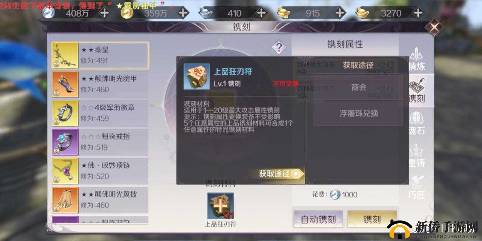 完美世界手游镌刻系统深度解析，新手必看，如何玩转镌刻攻略？