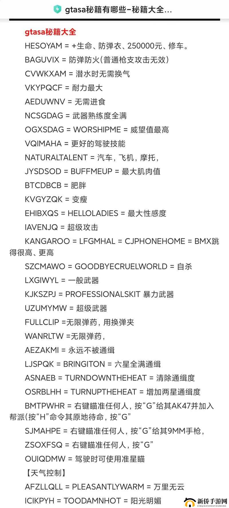 侠盗猎车手罪恶都市圣安地列斯秘籍大揭秘（三），深度解析，专业洞见等你来探？