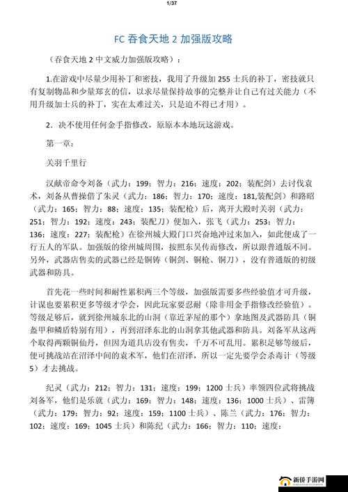 吞食天地2终极攻略：5大关键步骤助你轻松打败曹操，一统天下