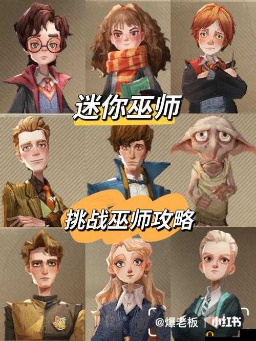 挑战极限哈利波特魔法觉醒迷你巫师活动全方位攻略与高分技巧