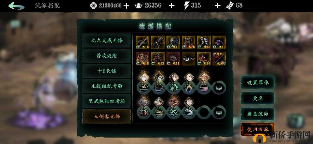 影之刃3中无锋角色如何更换奥义技能？详细操作步骤与技巧解析