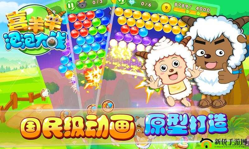 挑战极限掌握喜羊羊泡泡大战高分秘诀，轻松突破记录