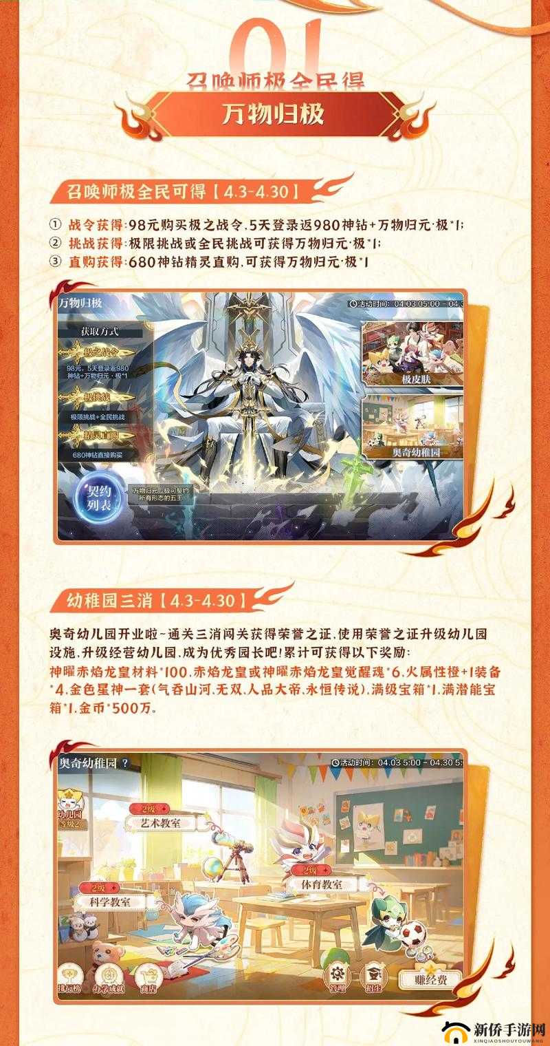 奥奇传说手游内测时间曝光！抢先预约攻略+开服隐藏福利全解析