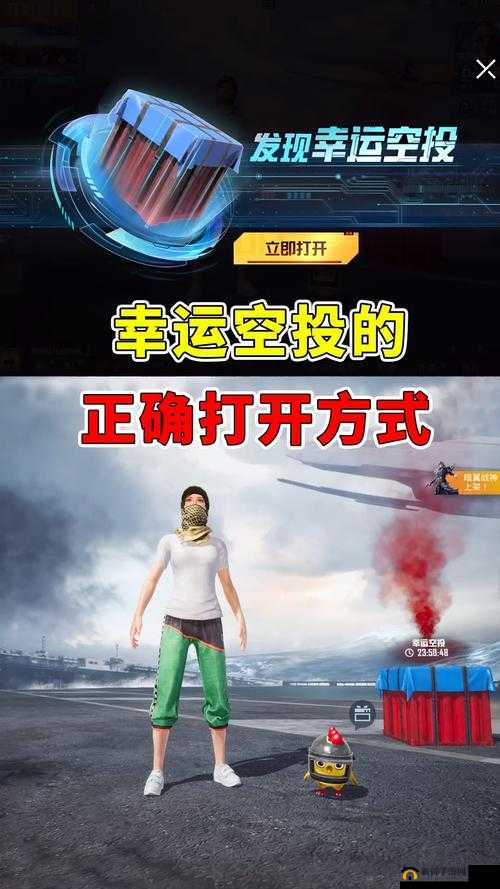 和平精英幸运空投隐藏功能大揭秘！90%玩家不知道的救命法宝